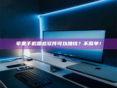 东阳《小心！这个兼职陷阱差点害了我的健康》