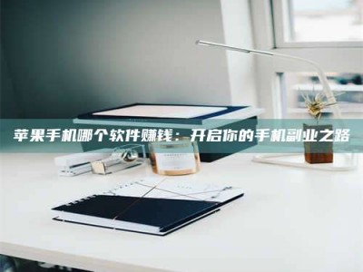 东阳《呋塞米片试药之谜，敢做小白鼠是赚是亏？》