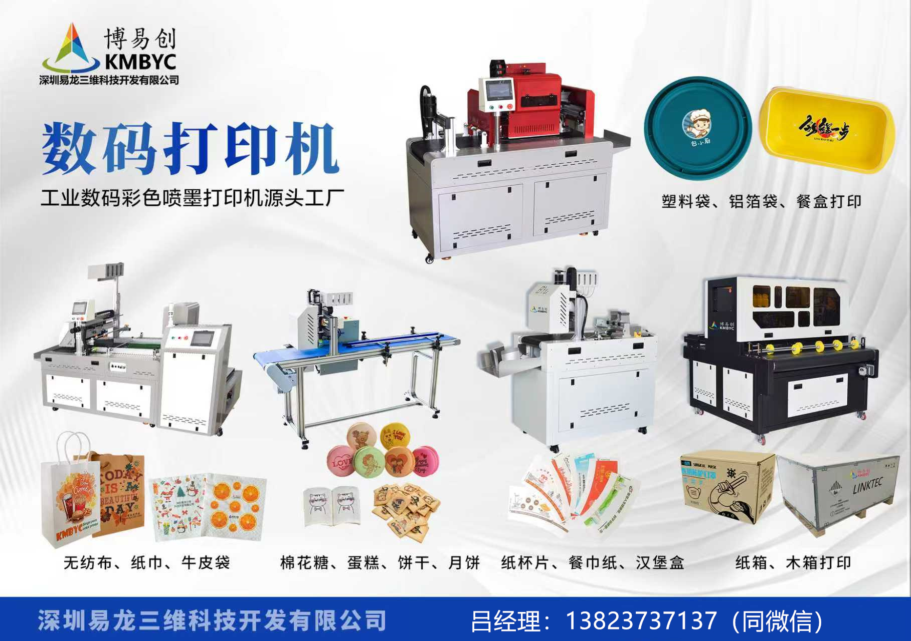 东阳博易创科技