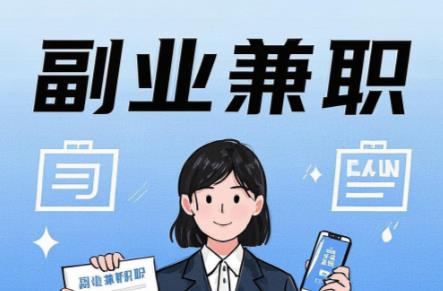 东阳在手机上可以做哪些副业赚钱？ 第1张