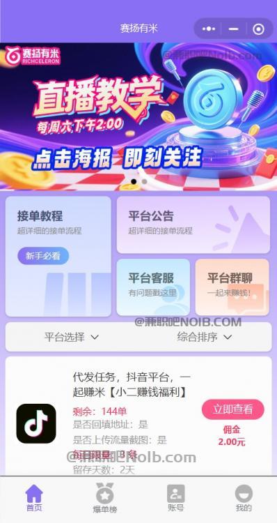 东阳【赛扬有米】宝妈学生居家线上视频代发兼职平台，0撸赚米项目 第2张