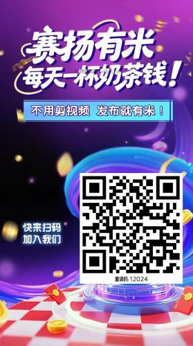 东阳【赛扬有米】宝妈学生居家线上视频代发兼职平台，0撸赚米项目 第4张
